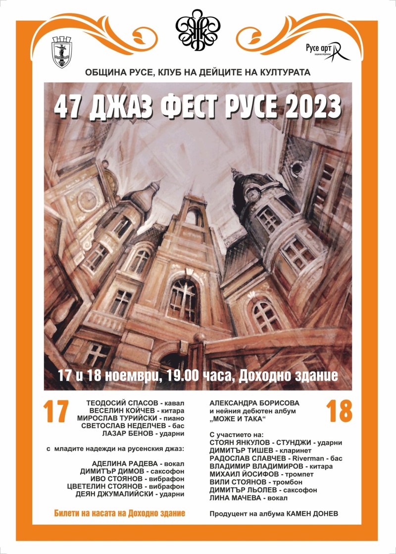 47. Джаз фест Русе '2023