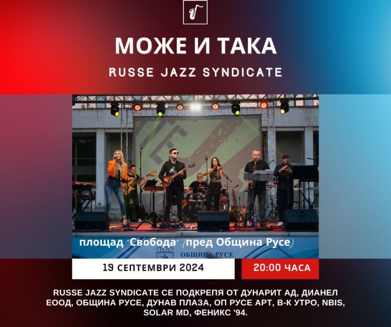 Пореден концерт на RUSSE JAZZ SYNDICATE под надслов 